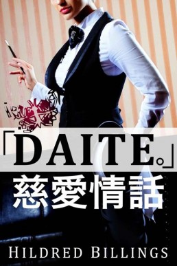 "Daite." (Jiai Jouwa, #1) (13587)