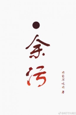 Yu Wu (Ch. 1-34) Anthology