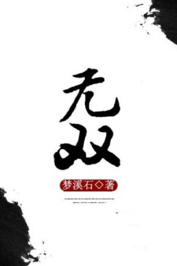 Peerless (Wushuang) (836)