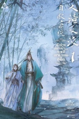The Scum Villain's Self-Saving System (web version, ch97) (183)