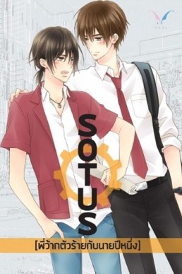 SOTUS S: THE THIRD YEAR AND THE OFFICE WORKER: English Translation