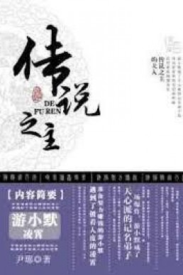 The Legendary Master's Wife