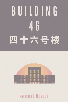 Building 46