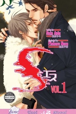 S Vol.1: Spy Sensation