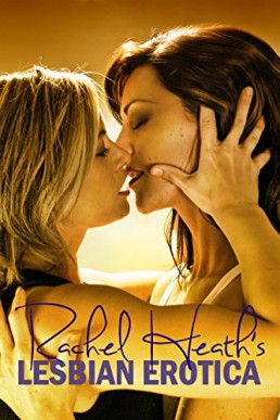 Rachel Heath's Lesbian Erotica