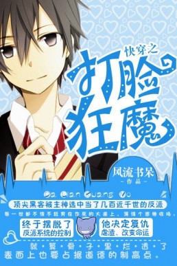 Quickly Wear the Face of the Devil [Completed + extras]