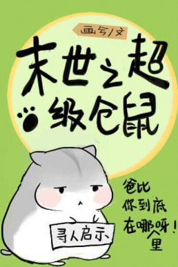 A Filthy Rich Hamster in The Apocalypse