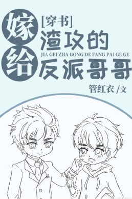 Married the Scum Gong’s Villain Brother