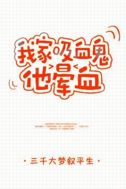 My Hemophobic Vampire