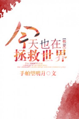 Still Saving The World Today