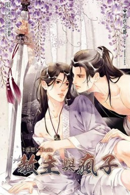 Sect Master and Psycho