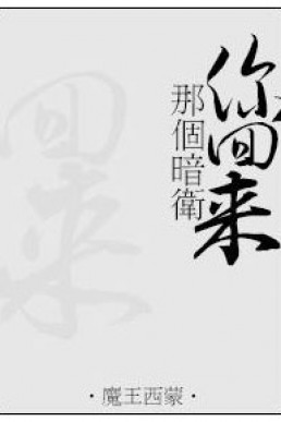 Come Back to Me, My Shadow Guardian