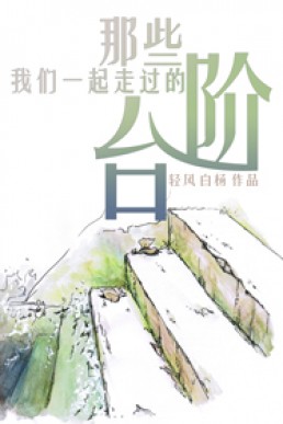 Those Steps We Walked Together