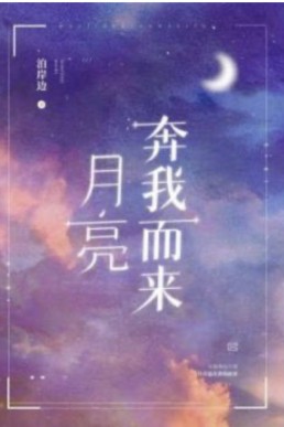 The Moon is Coming to Me