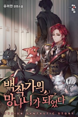 Trash of the Count’s Family (Part 1 The Birth of a Hero)