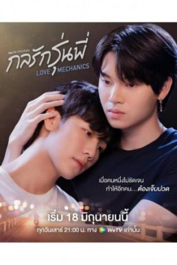 [ENG] Love Mechanics