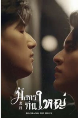 Big Dragon the series (English Adaptation)