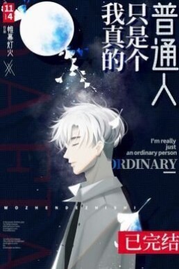 I’m Really Just an Ordinary Person (111 chapters + 4 bonus)
