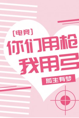 You Use a Gun I Use a Bow (Complete 100 chapters)