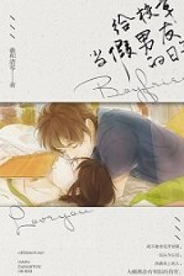 The Daily Life of Being the Campus Idol's Fake Boyfriend (65 Ch + 8 extras)