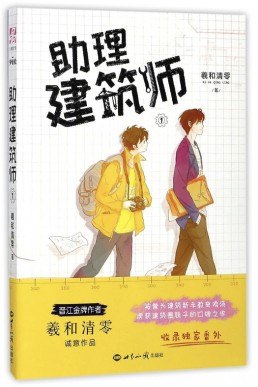 Assistant Architect (227 Ch + 9 extras)