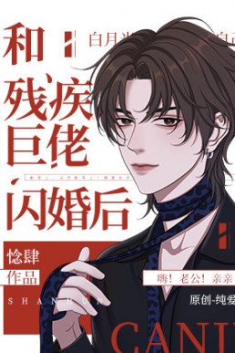 After a Flash Marriage With the Disabled Tyrant