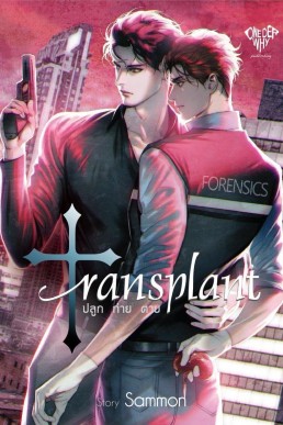 Transplant (Manner of Death 2)