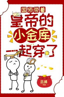 The Imperial Advisor and the Emperor's Treasury Through Time