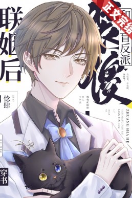 After Playing The Fool and Marrying the Blind Villain