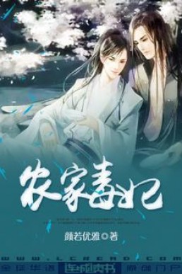 Poisonous Peasant ‘Concubine’