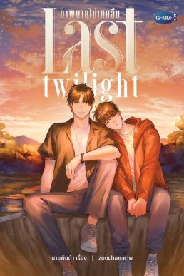 Last Twilight