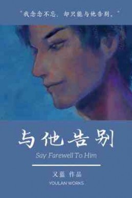 Say farewell to Him