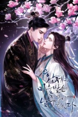 The Hated Male Concubine