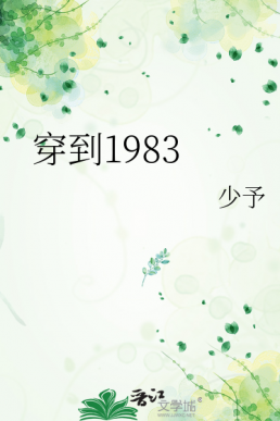 Transmigrating to 1983