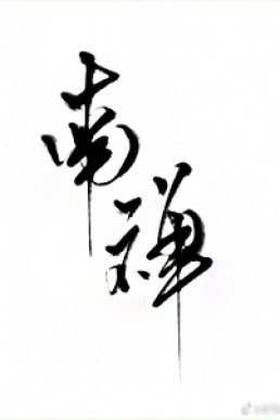 Nan Chan (Asian Novel Version 3.1)