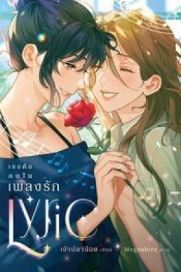 Lyric