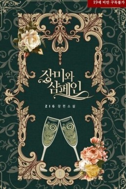 Roses and Champagne: Complete Volumes 1-3