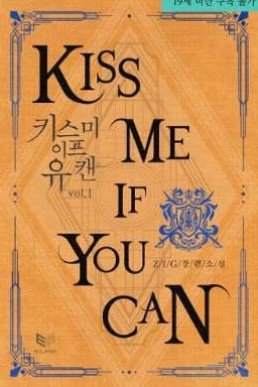 Kiss Me If You Can: Side Story