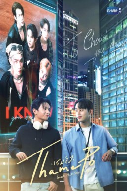 THAME-PO (Heart That Skips A Beat)