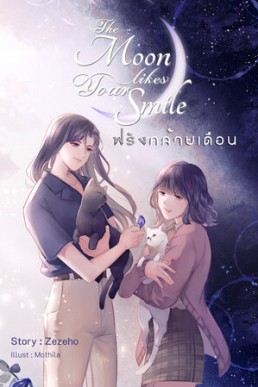 The moon likes your smile