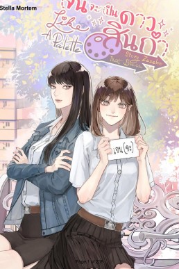 Like a Palette All Eyes on Jane [English Version]