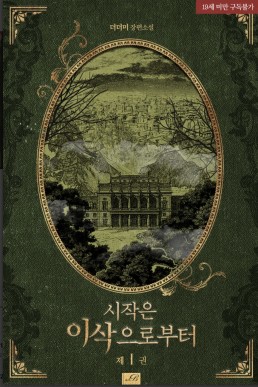 It Begins with Isaac