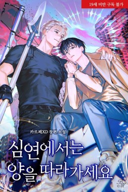 Follow the Sheep into the Abyss